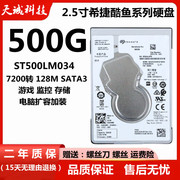 st希捷2.5寸500g笔记本，机械硬盘st500lm034垂直记录，7200转1287mm