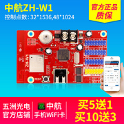 中航控制卡ZH-W1 无线WIFI控制卡 LED显示屏控制卡 支持手机 U盘