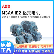 三相铝壳电机M3AA71A40.25W4极IP55低压交流220-380V马达