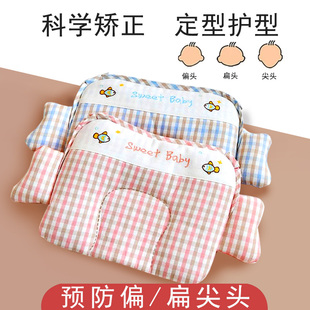 婴儿定型枕防偏头新生宝宝幼儿0到6个月1一3岁以上幼儿园儿童枕头