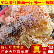 丽江野生蜂蜜 蜂巢蜜 云南土蜂蜜 百花蜜 天然野生采集带巢无添加