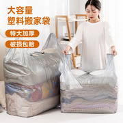 搬家专用打包袋子家用防尘袋装衣服被子超大容量棉被收纳整理袋子