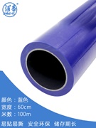 浦帝PE保护膜胶带自粘蓝色宽60cm五金家具电器不锈钢贴膜可定制印