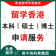 留学香港中文留学申请服务选校测评留学专班硕士本科班