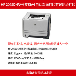 惠普hp5200打印机a4a3双面不干胶，cad图纸2055d黑白激光打印机