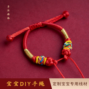 百天满月周岁宝宝半成品，手绳手工编织婴儿红绳手链，可穿3d硬金珠