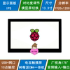 树莓派cm413.3寸电容，触摸屏一体机ips平板，电脑多操作系统上网