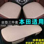 本田CRV思域XRV享域汽车坐垫四季通用亚麻三件套单个夏天透气座垫