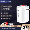 海尔小厨宝厨房热水器6.6升家用小型节能速热上出水卫生间热水宝
