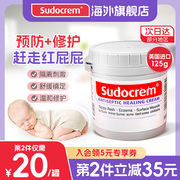 英版Sudocrem新生婴儿护臀膏屁屁霜宝宝乐专用125g