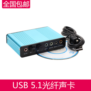 usb5.1声卡外置独立光纤功放音箱漫步者笔记本环绕dts5.1家庭影院