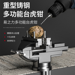 易之力两用桌虎钳4合一多功能