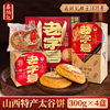 山西特产鑫炳记太谷饼300g*4礼盒早餐零食小吃 点心传统糕点