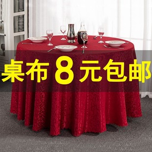 大酒店桌布圆桌布饭店，专用结婚红色餐厅，餐布家用圆形餐桌台布圆桌