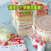 百家被子婴儿百家被手工百家布布料(布，布料)百家被碎布，拼布diy材料包斜纹(包斜纹)