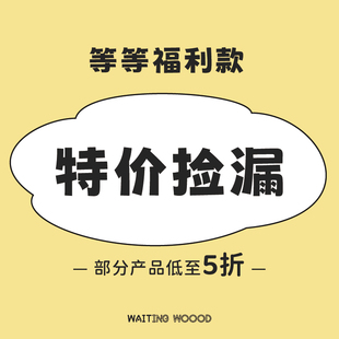 等等几木 实木家具儿童床衣柜双人床高低床绘本架捡漏款