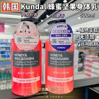 香港购韩国kundal蜂蜜坚果，身体乳保湿润肤乳，爽身粉香白麝香500ml
