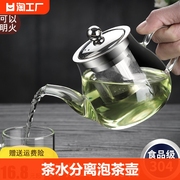 耐高温玻璃茶壶家用可加热茶水，分离泡茶壶，煮茶器茶具套装自动手工