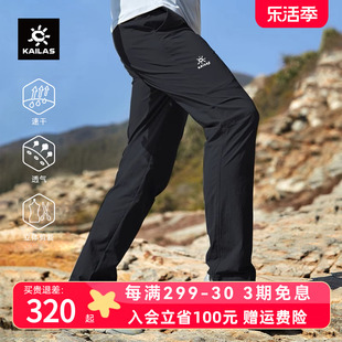 凯乐石速干裤男夏季透气排汗耐磨户外徒步登山休闲可拆卸两节长裤