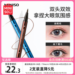 MINISO名创优品双头极细眼线液笔防水不易晕染不易脱色胶笔初学者