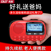 SAST/先科V90收音机老人便携式迷你小音响插卡音箱儿童音乐随