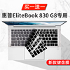 适用惠普elitebook830g8键盘，保护膜13.3寸笔记本，电脑防尘罩13垫