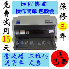 Epson 爱普生针式打印机打印机