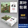 高端茶叶茶道礼盒包装盒纸袋平面设计PS分层AI矢量素材源文件模板