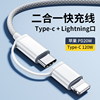 一拖二数据线适用苹果15手机typec充电线PD快充iPhone14充电器lightning接口15promax二合一双口车载平板充电