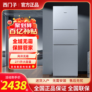 SIEMENS/西门子 KG28NV290C风冷无霜 小型家用 三开门厨房冰箱