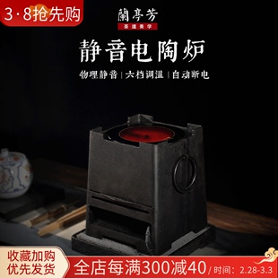 兰亭芳静音电陶炉小型围炉，煮茶器碳炉电热炉，两用煮茶炉烧水炉套装