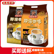马来西亚进口益昌咖啡原味浓醇特浓二加一3合1速溶咖啡粉50条装