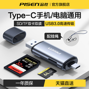 品胜usb3.0读卡器多合一万能sd卡tf内存卡高速转换器，手机电脑两用相机typec多功能二合一otg迷你车载安卓通用