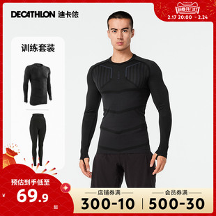 迪卡侬紧身衣男秋冬跑步运动套装健身服装篮球长袖训练速干衣tat2