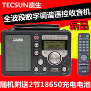 德生s-8800全波段数字调谐立体声遥控功能收音机，遥控可充电锂电池