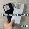 适用红米note13pro后盖手机，后屏后壳，note13pro电池盖背板替换外壳