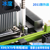 X79/X99CPU散热器LGA2011-V3XEON-E5系列1366/X299主板M4粗螺丝