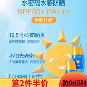 水密码防晒霜防紫外线防晒乳spf50+pa+++保湿控油补水丹姿