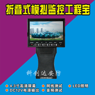 模拟视频监控测试仪4.3寸手腕式折叠监控工程宝带12V输出测试网线