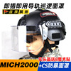 mich2000战术行动版头盔巡逻版cs防护头盔防风防暴面罩防打脸