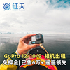 水下相机出租gopro12109潜水滑雪摄像vlog骑行防水运动相机租赁
