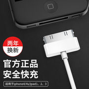 通用苹果4数据线充电线，iphone4s平板充电器ipad123快充宽口ipod