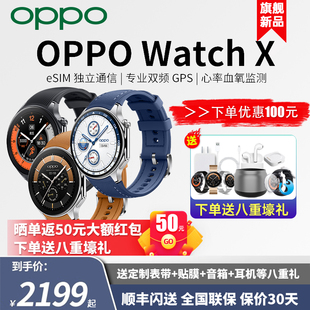 OPPO Watch X 全智能手表上市esim独立通信专业运动手表健康连续心率血氧监测长续航防水双频GPS精准定位