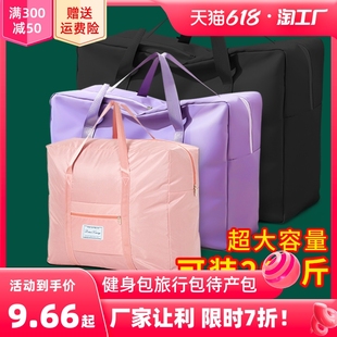 轻便旅行包女超大容量短途手提拉杆搬家行李袋，待产游泳健身收纳包