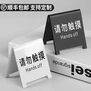 亚克力请勿触摸提示牌定制禁止触碰警示牌子不要动我的手办周边别碰东西眼看手勿动告示桌面警告台牌立牌