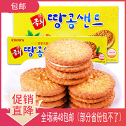 韩国进口食品克丽安花生夹心饼干155g儿童办公室休闲分享零食小吃