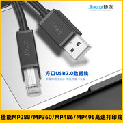 适用佳能MP288/360/486/496打印机延长数据线USB2.0电脑连接线3米