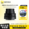 尼康Z16-50mmDX f3.5-6.3VR防抖标准变焦微单相机镜头 拆机国行