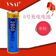 。VSAI镍镉可充电5号电池2800毫安鼠标遥控玩具车算器包计邮