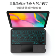 三星Galaxy Tab A智能蓝牙键盘保护套10.1英寸平板电脑SM-T510/T515一体键盘无线触控键盘鼠标背光转轴支架壳